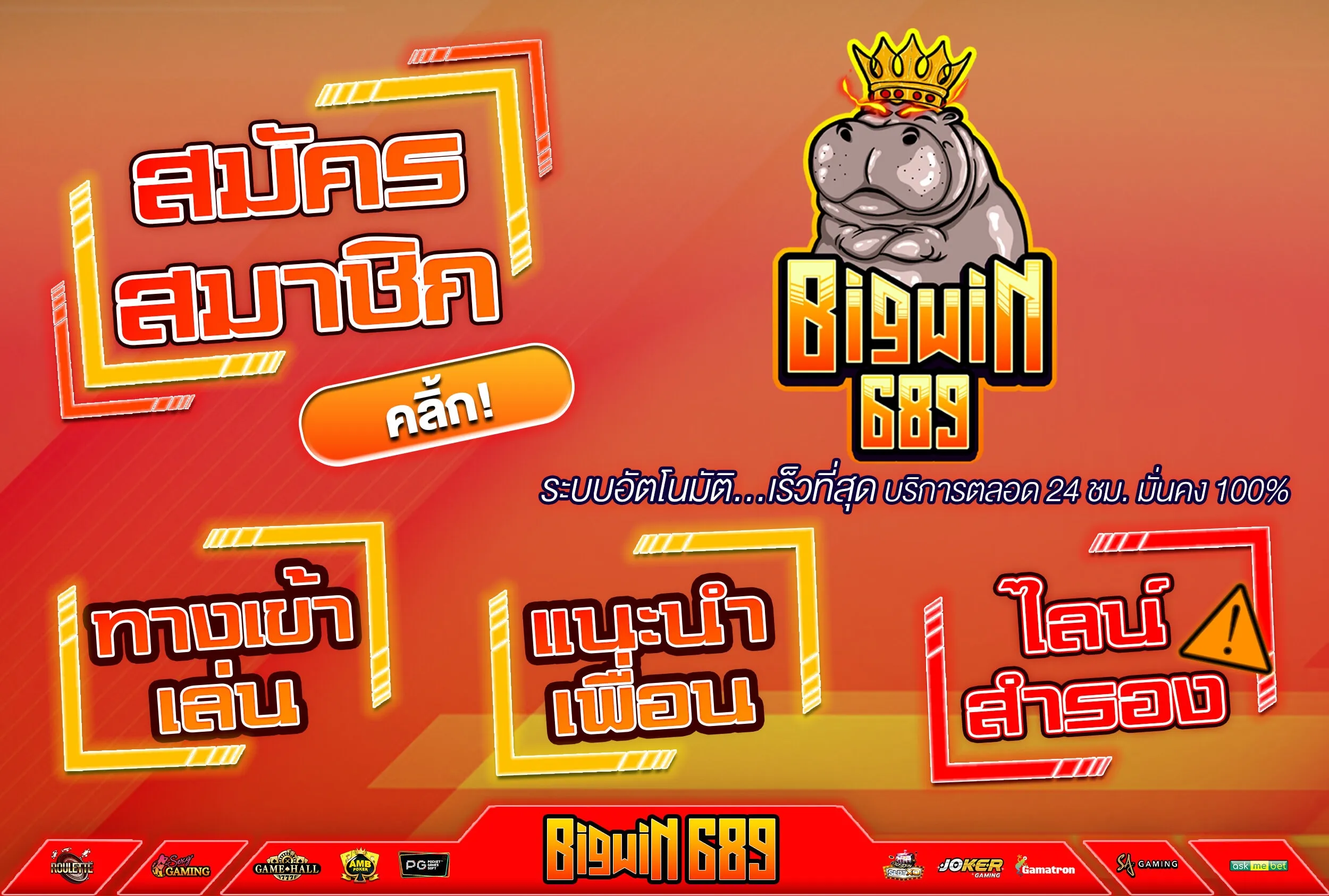 Bigwin689 เว็บตรง